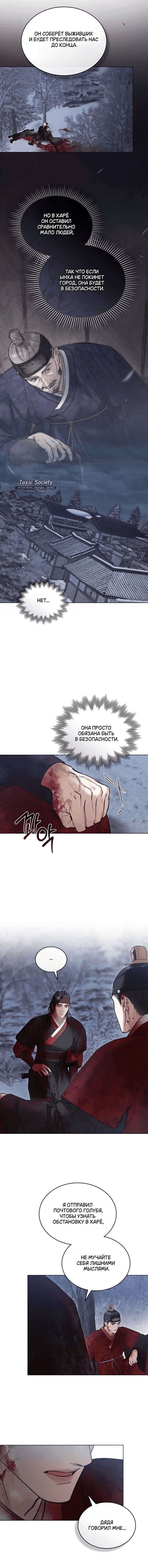 Манга Бурная ночь - Глава 69 Страница 7