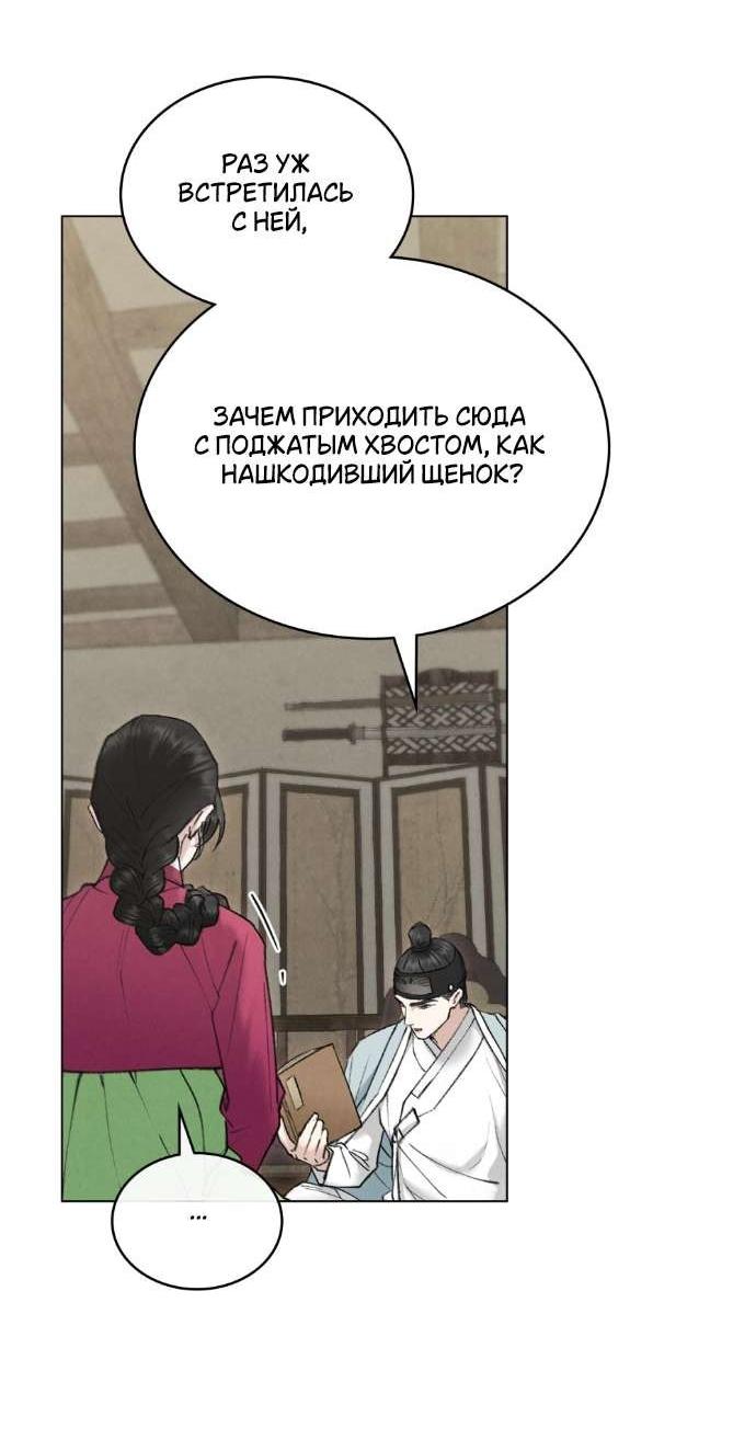 Манга Бурная ночь - Глава 59 Страница 27