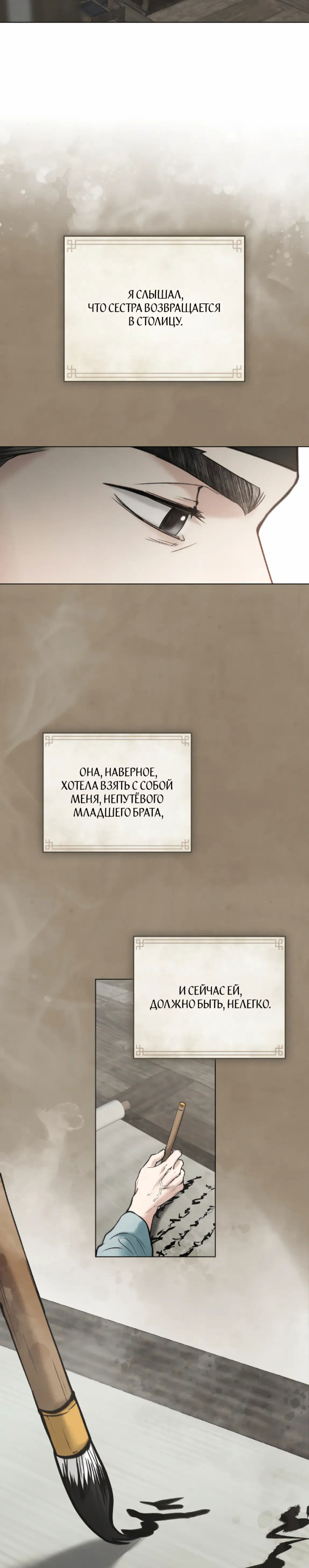 Манга Бурная ночь - Глава 58 Страница 12