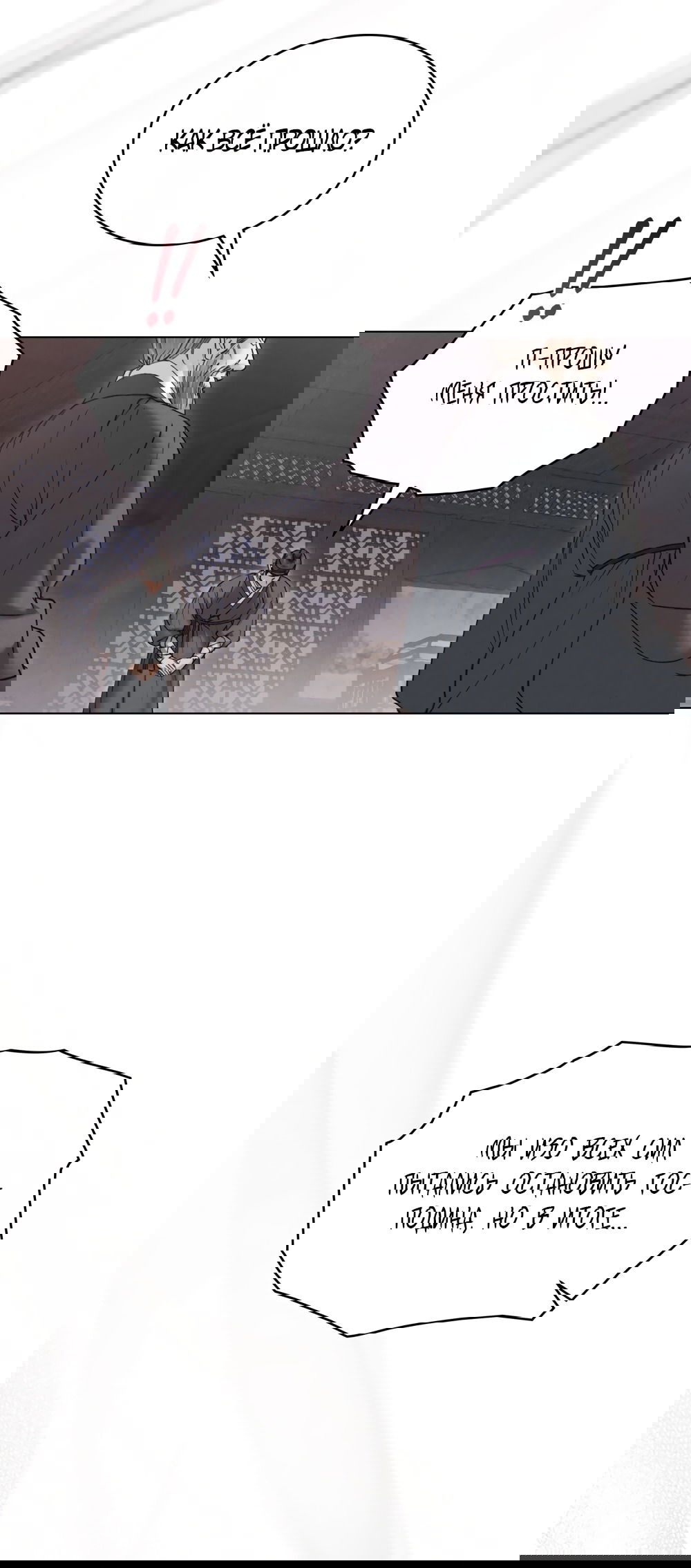 Манга Бурная ночь - Глава 70 Страница 44