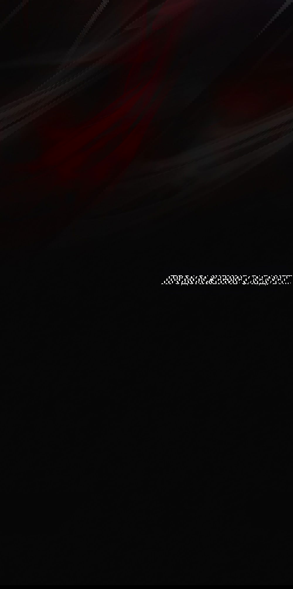 Манга Бурная ночь - Глава 70 Страница 51