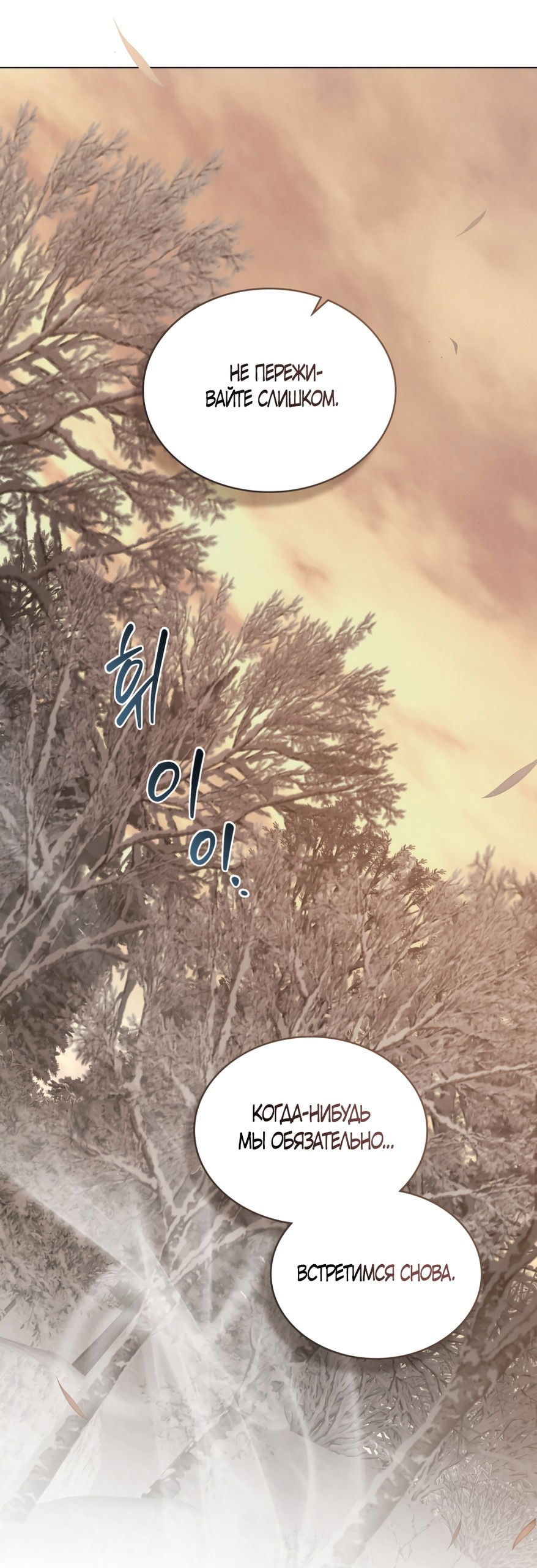 Манга Бурная ночь - Глава 70 Страница 41