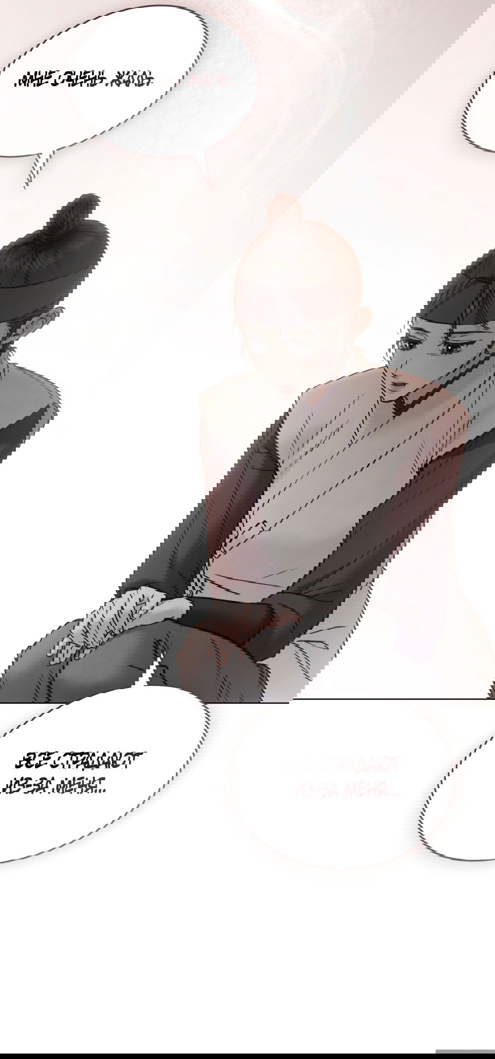 Манга Бурная ночь - Глава 70 Страница 29