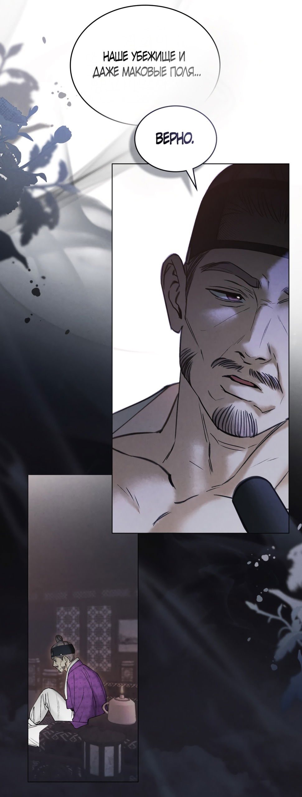 Манга Бурная ночь - Глава 70 Страница 47