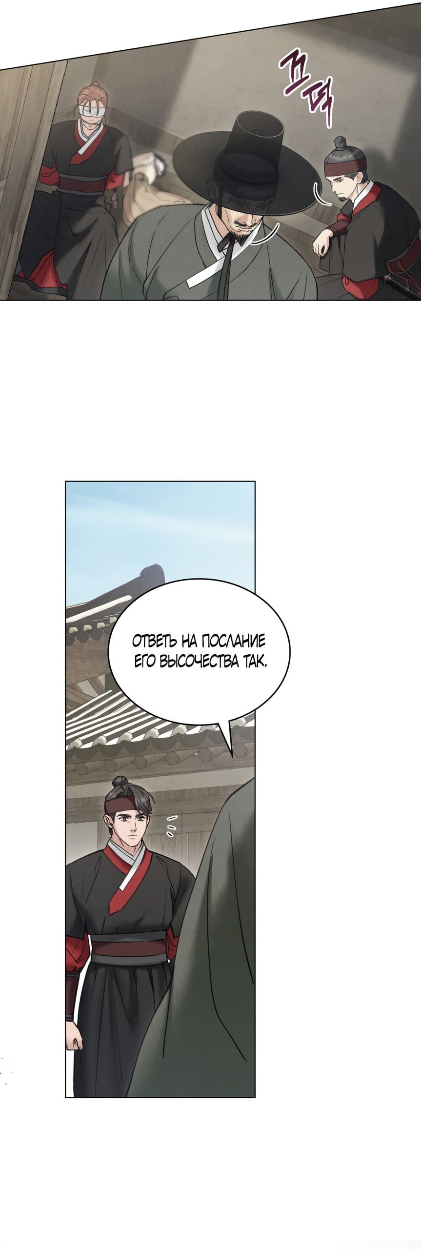 Манга Бурная ночь - Глава 70 Страница 3