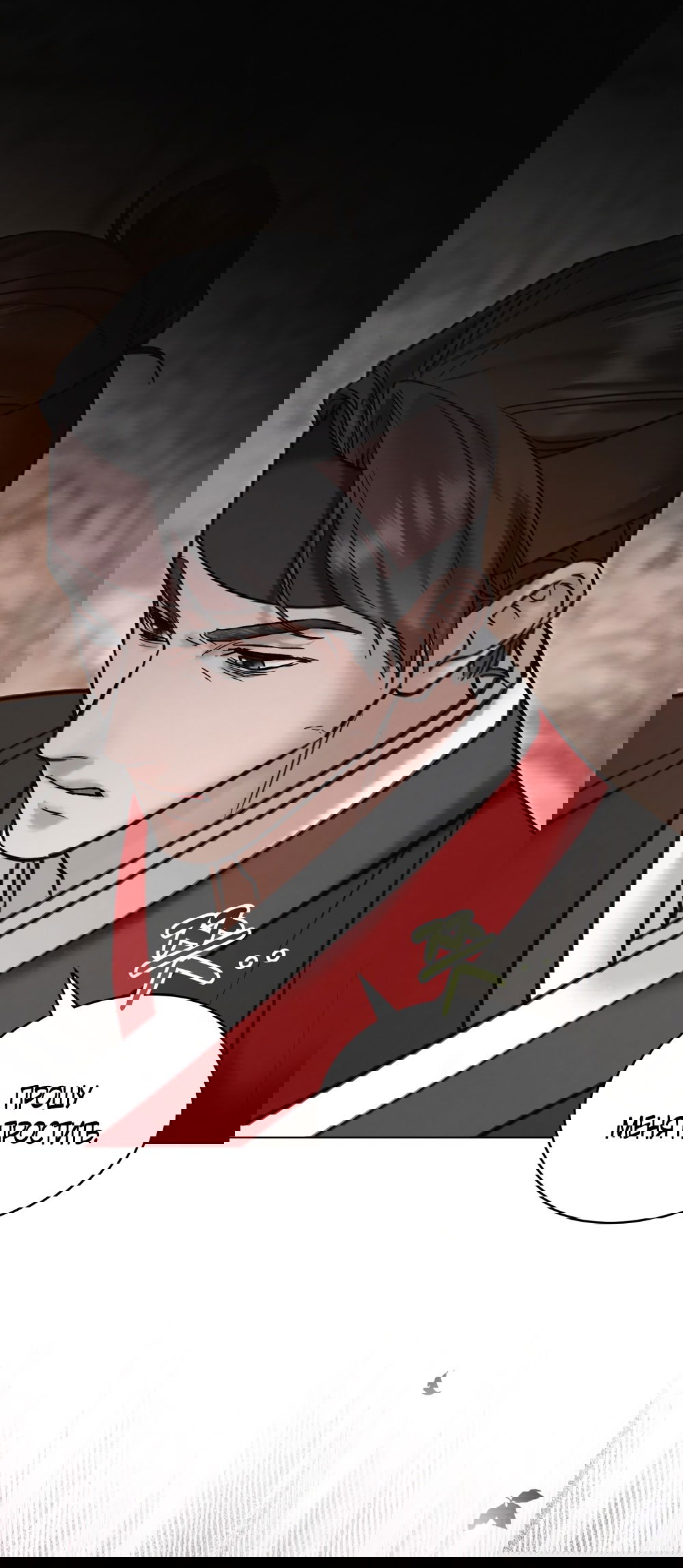 Манга Бурная ночь - Глава 70 Страница 16