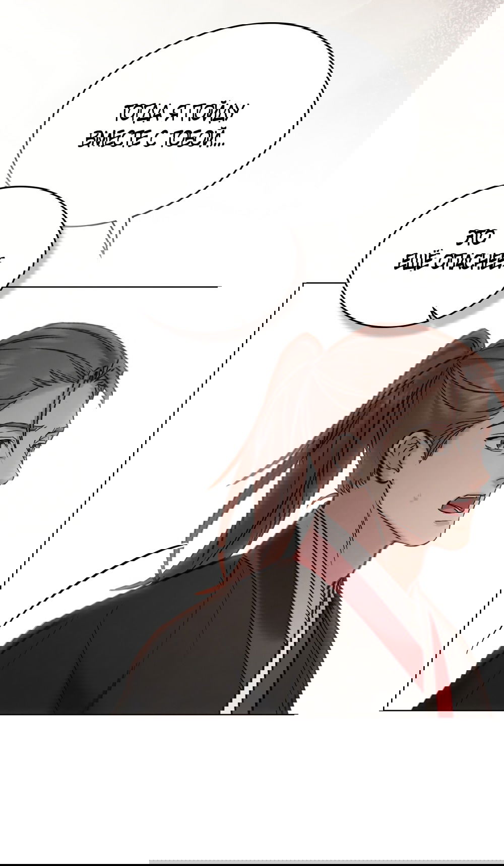 Манга Бурная ночь - Глава 70 Страница 39