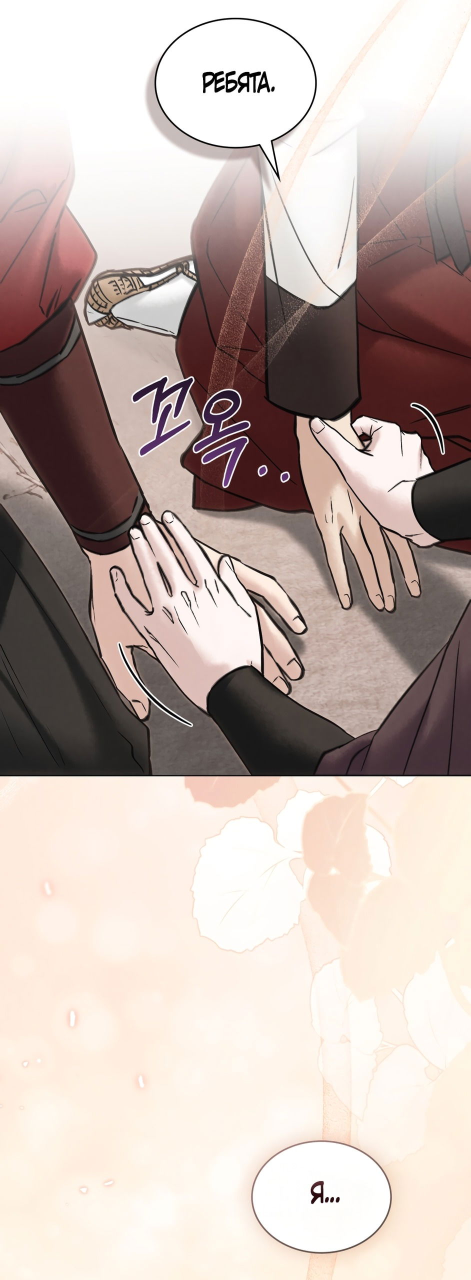 Манга Бурная ночь - Глава 70 Страница 31