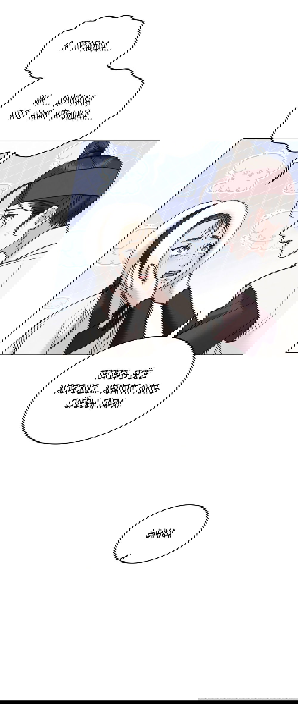 Манга Бурная ночь - Глава 70 Страница 26