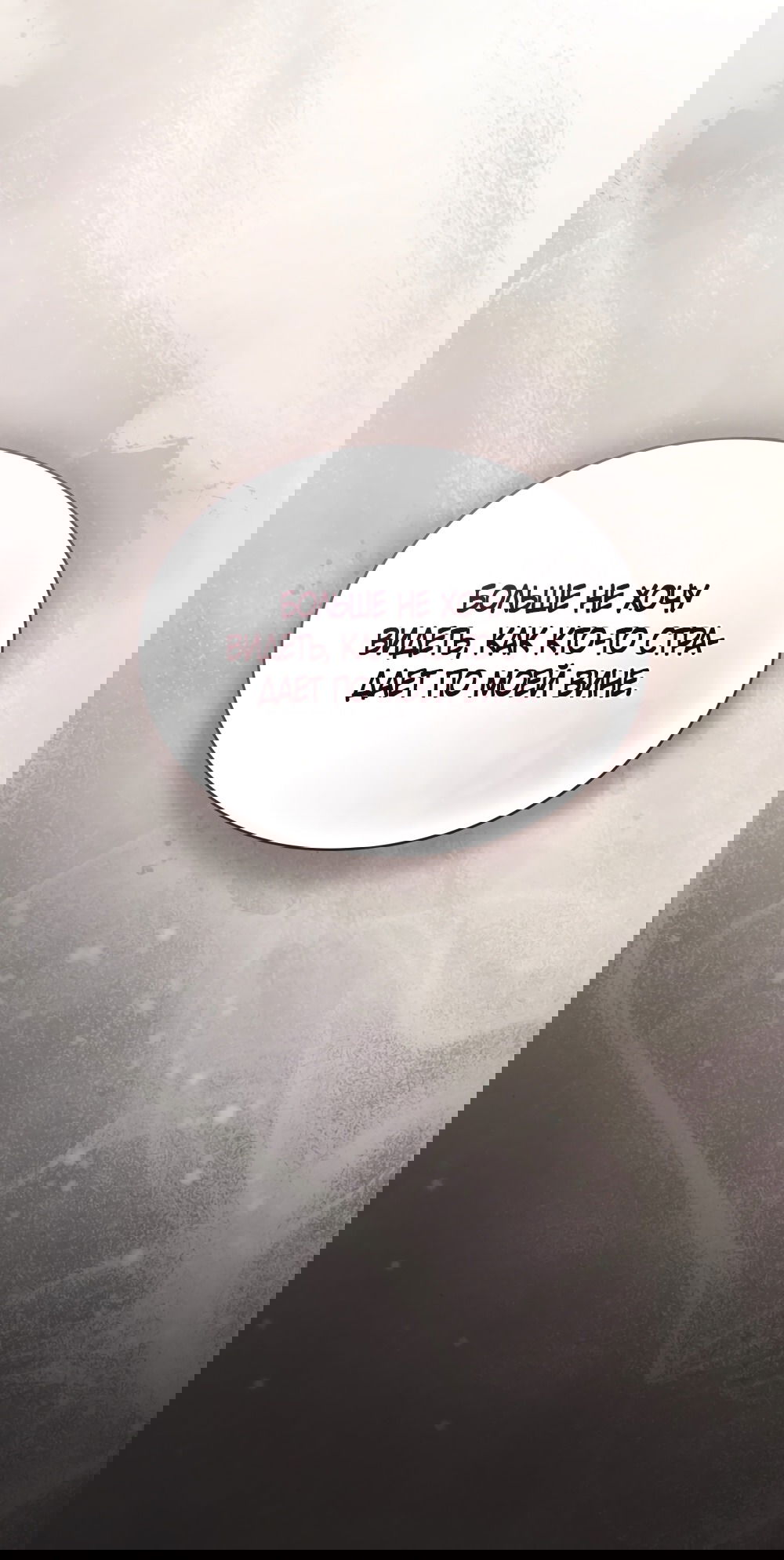 Манга Бурная ночь - Глава 70 Страница 37