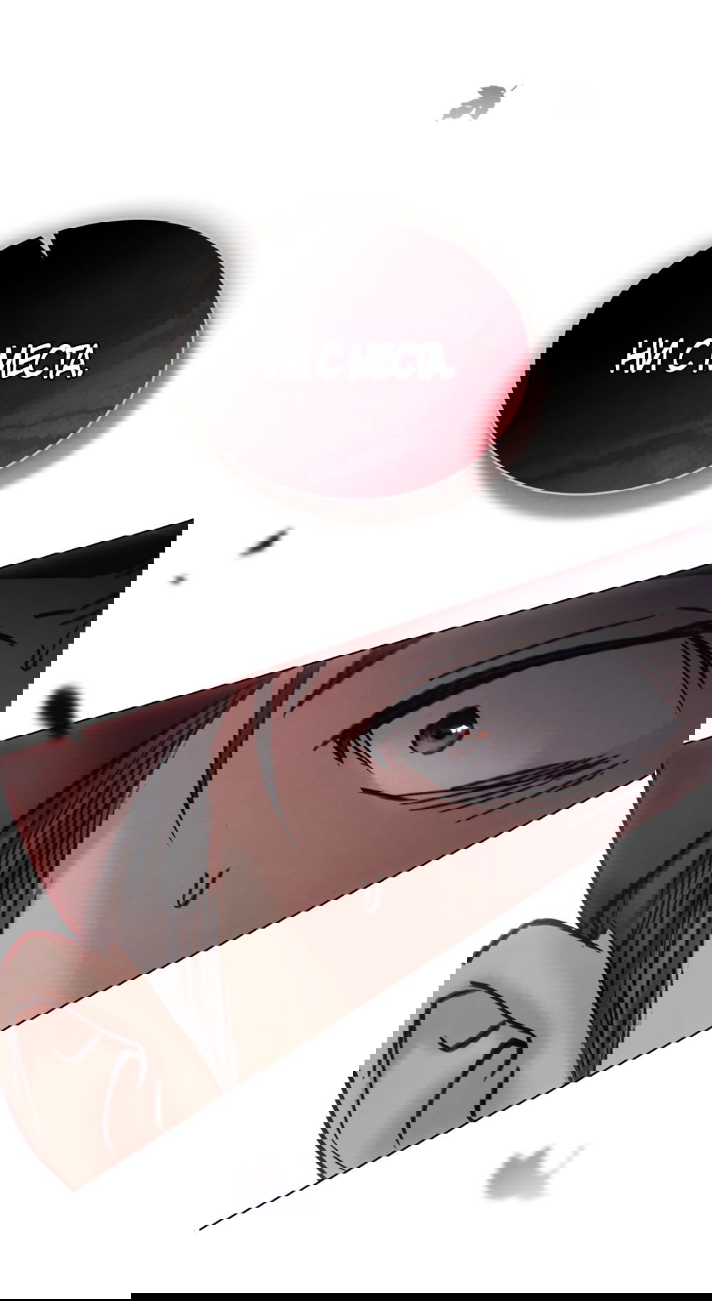 Манга Бурная ночь - Глава 70 Страница 19