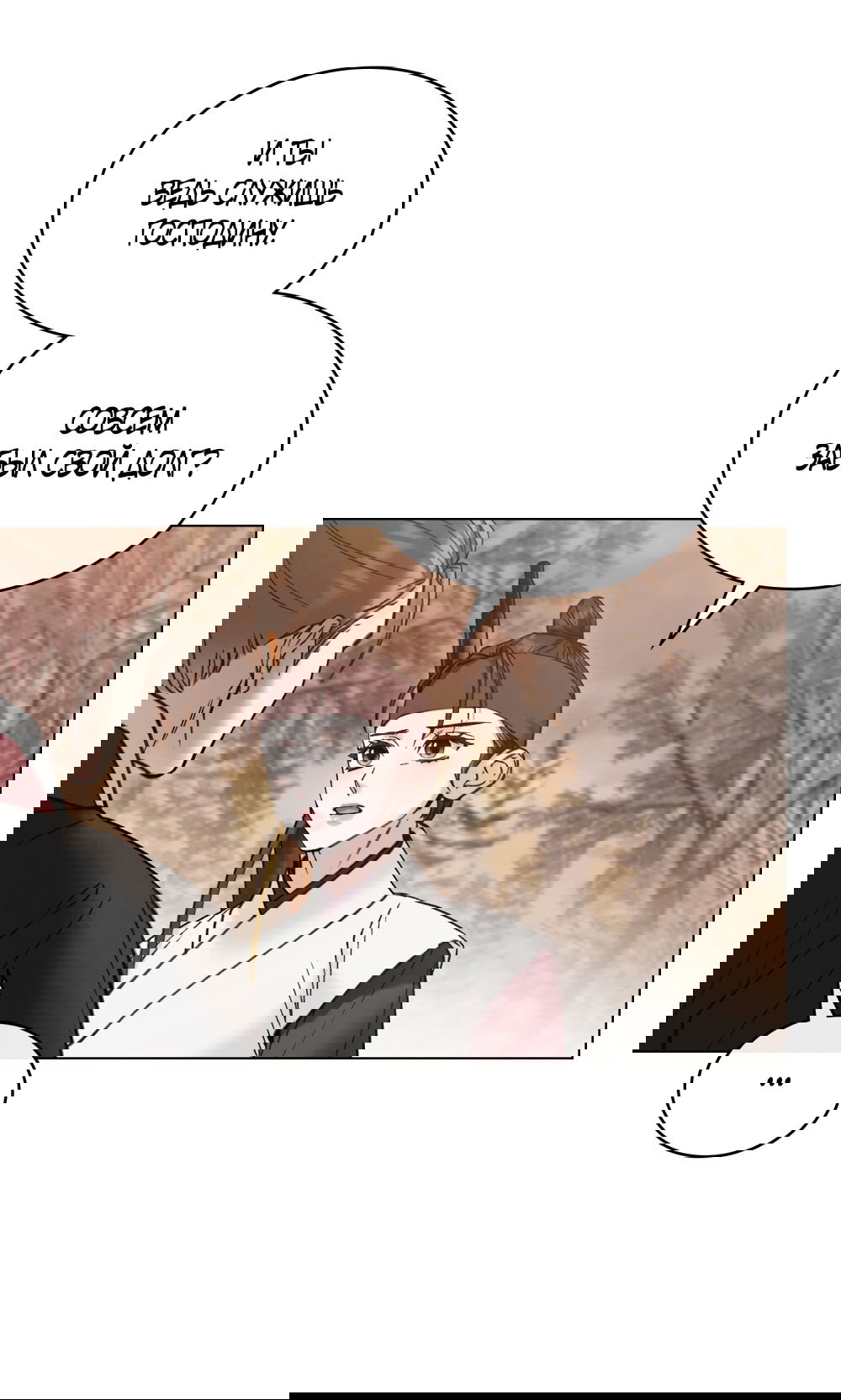 Манга Бурная ночь - Глава 70 Страница 40