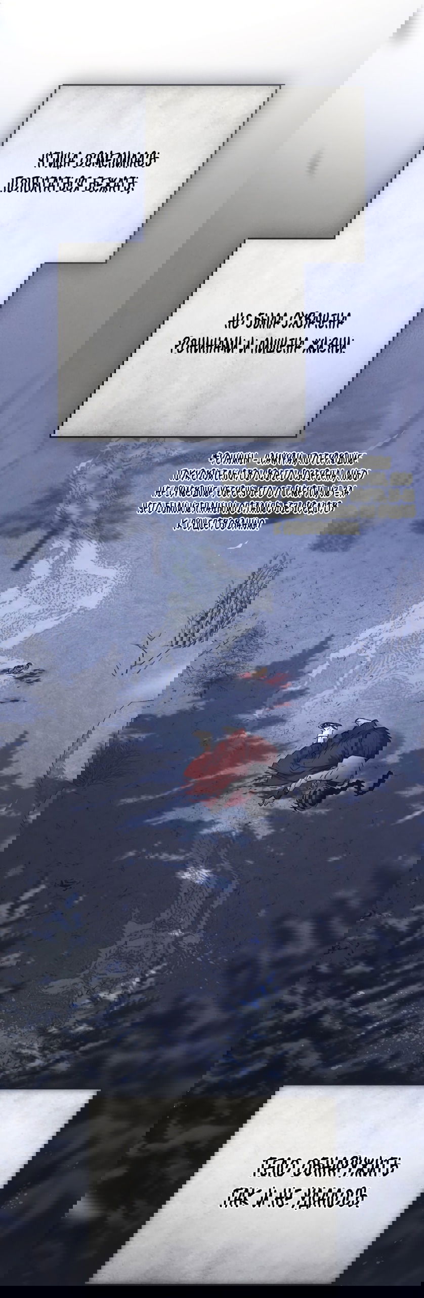 Манга Бурная ночь - Глава 70 Страница 4