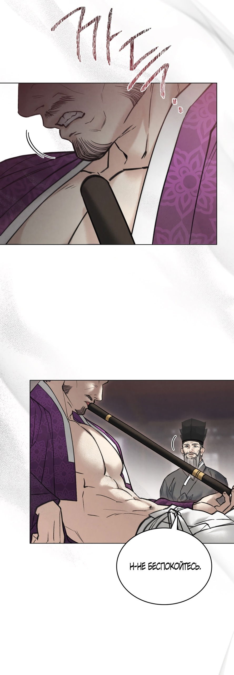 Манга Бурная ночь - Глава 70 Страница 45