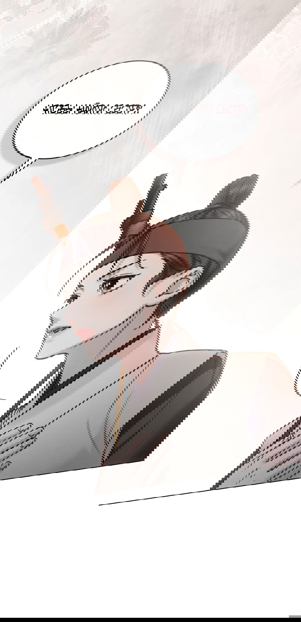 Манга Бурная ночь - Глава 70 Страница 35