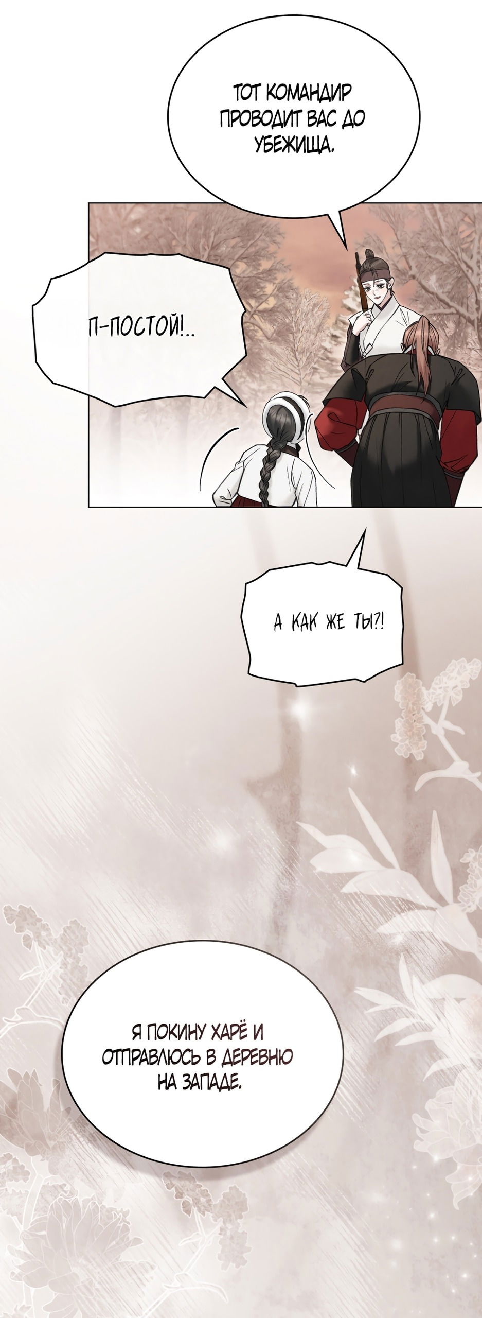 Манга Бурная ночь - Глава 70 Страница 34