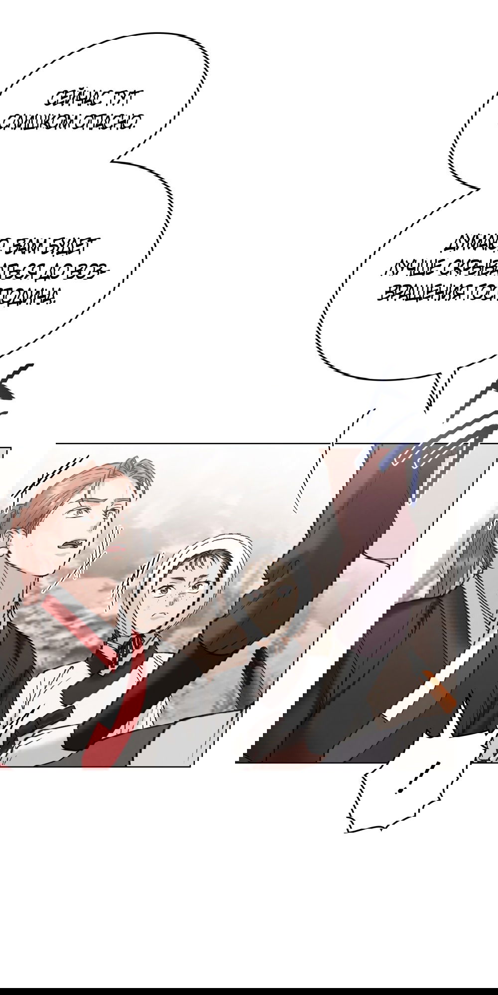 Манга Бурная ночь - Глава 70 Страница 33