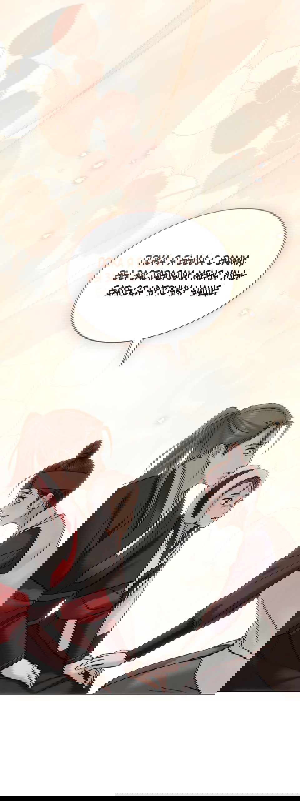 Манга Бурная ночь - Глава 70 Страница 32