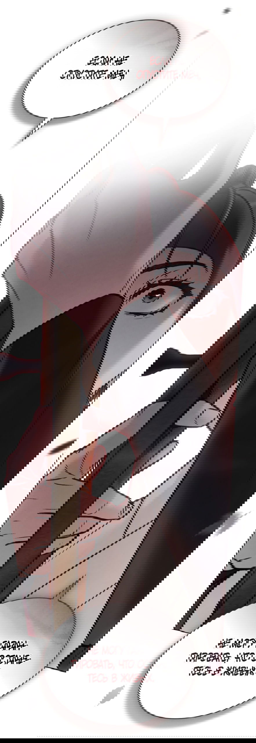 Манга Бурная ночь - Глава 70 Страница 20