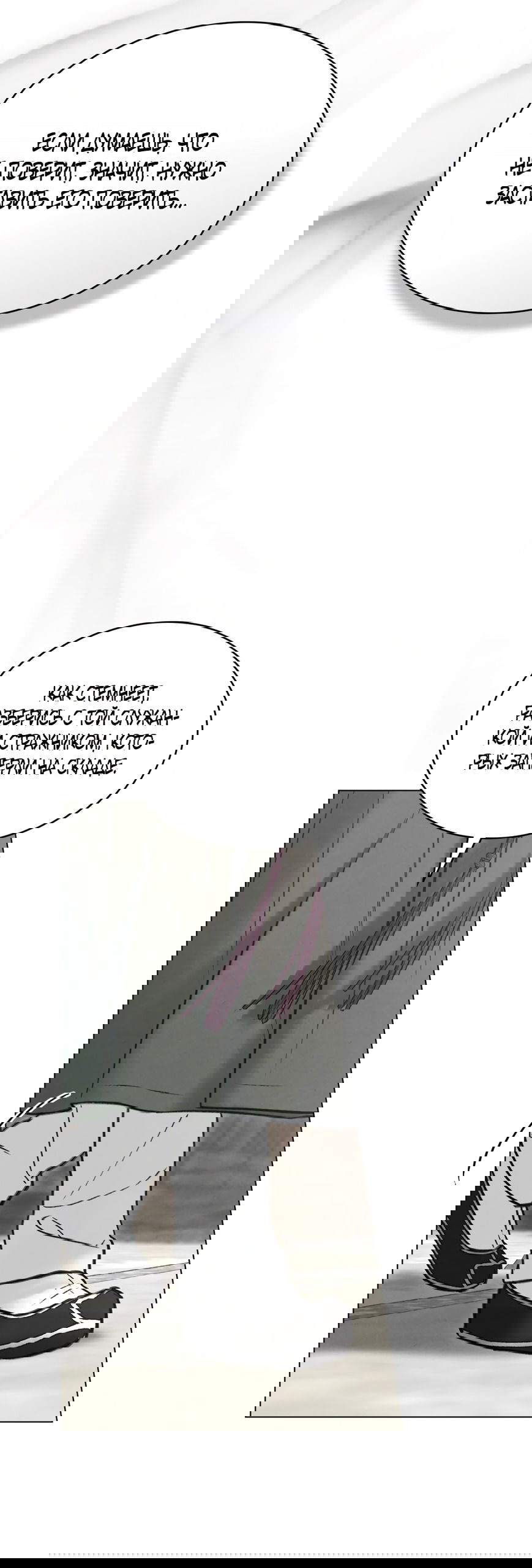 Манга Бурная ночь - Глава 70 Страница 7