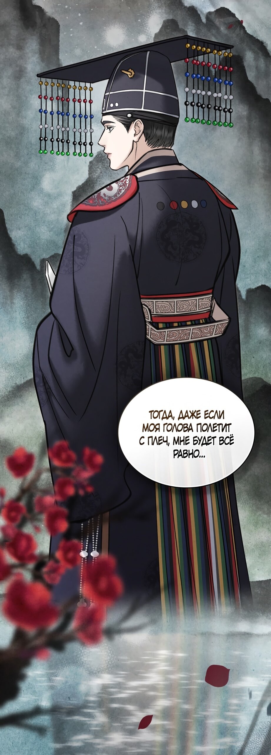 Манга Бурная ночь - Глава 70 Страница 9