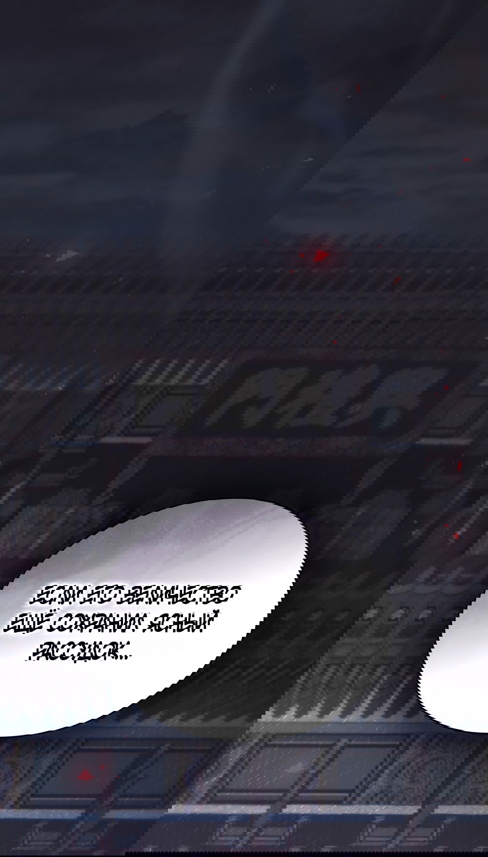 Манга Бурная ночь - Глава 70 Страница 48