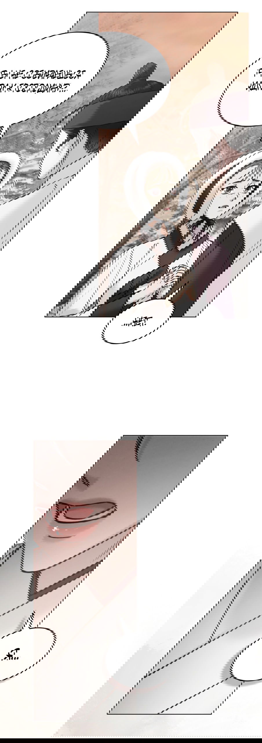 Манга Бурная ночь - Глава 70 Страница 36