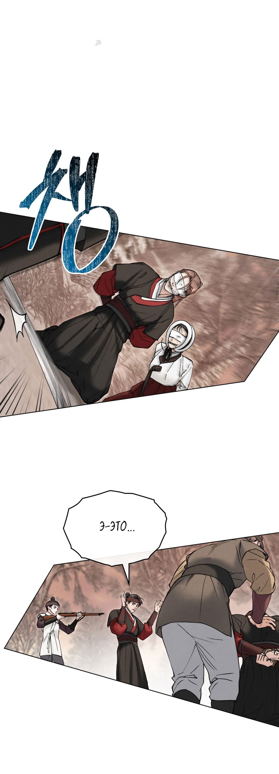 Манга Бурная ночь - Глава 70 Страница 21