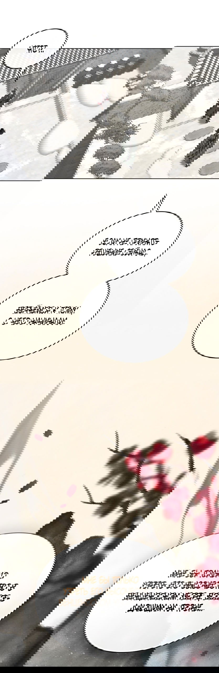 Манга Бурная ночь - Глава 70 Страница 8