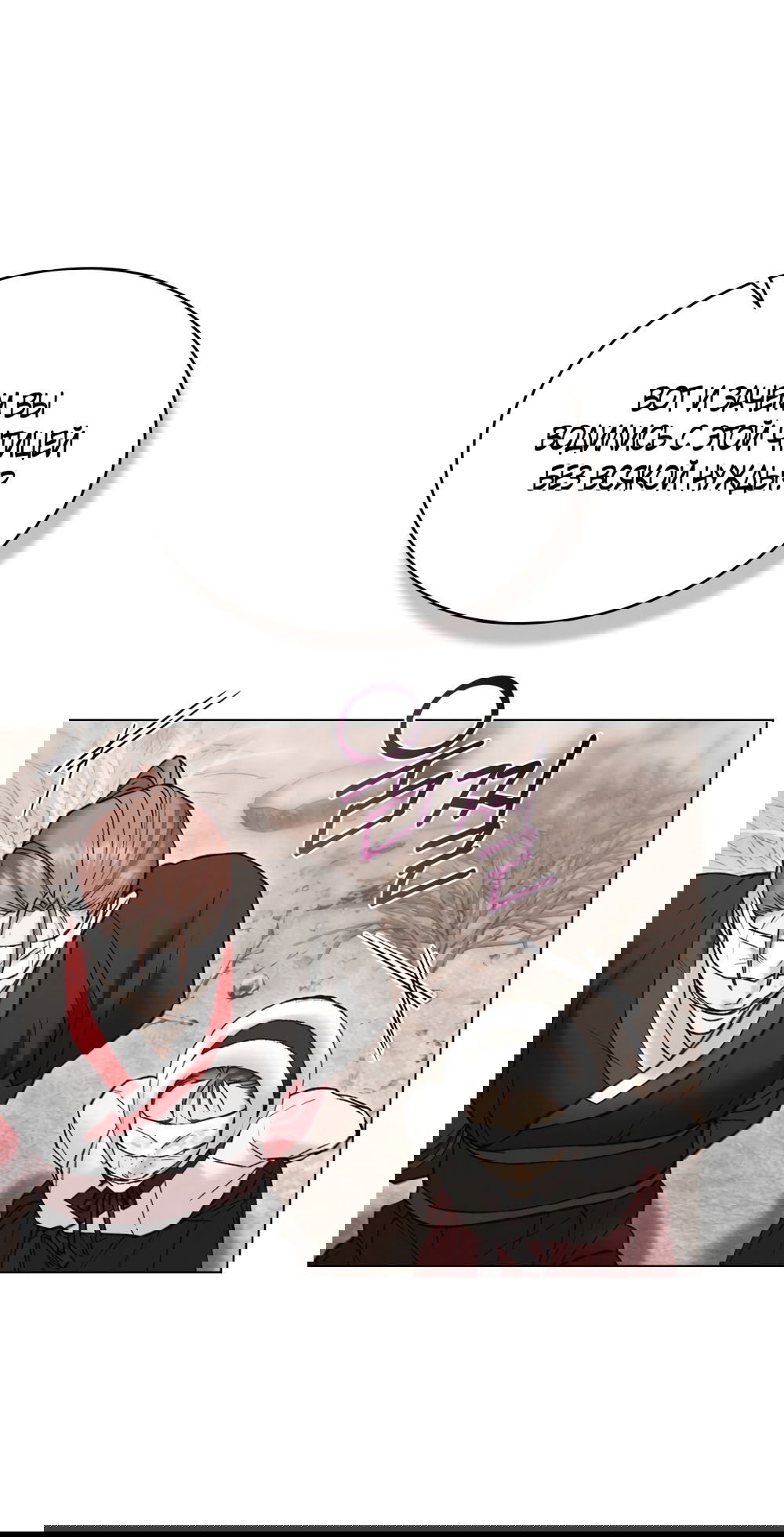 Манга Бурная ночь - Глава 70 Страница 13