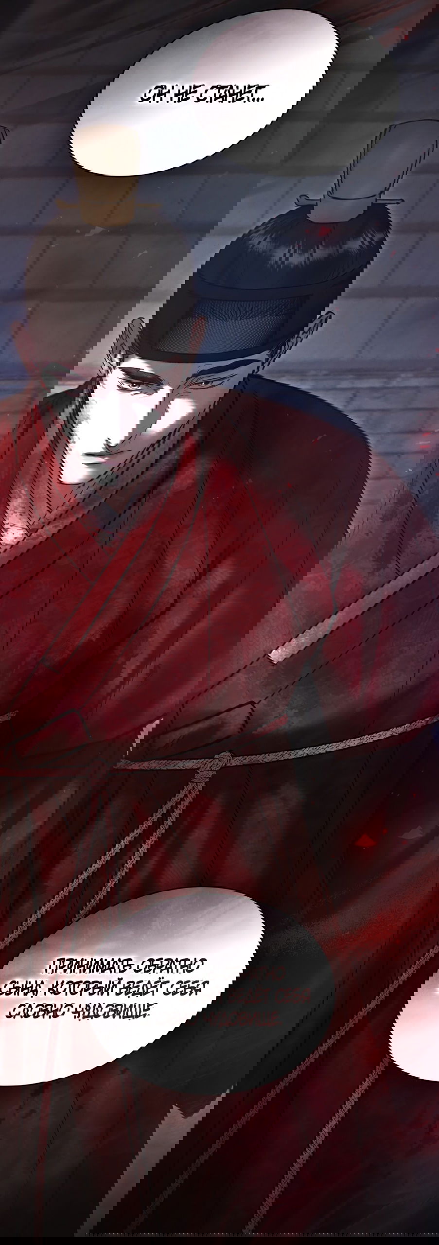 Манга Бурная ночь - Глава 70 Страница 50