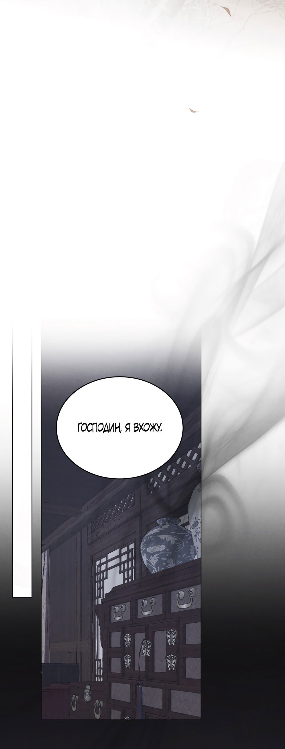 Манга Бурная ночь - Глава 70 Страница 42