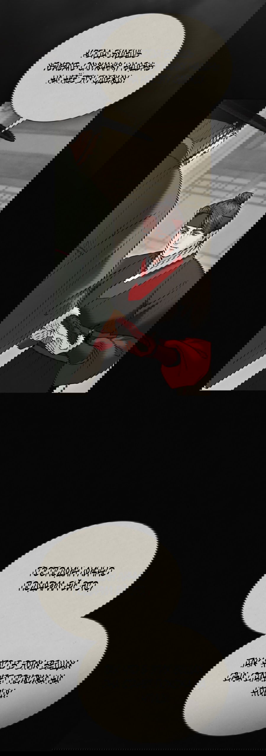 Манга Бурная ночь - Глава 70 Страница 15