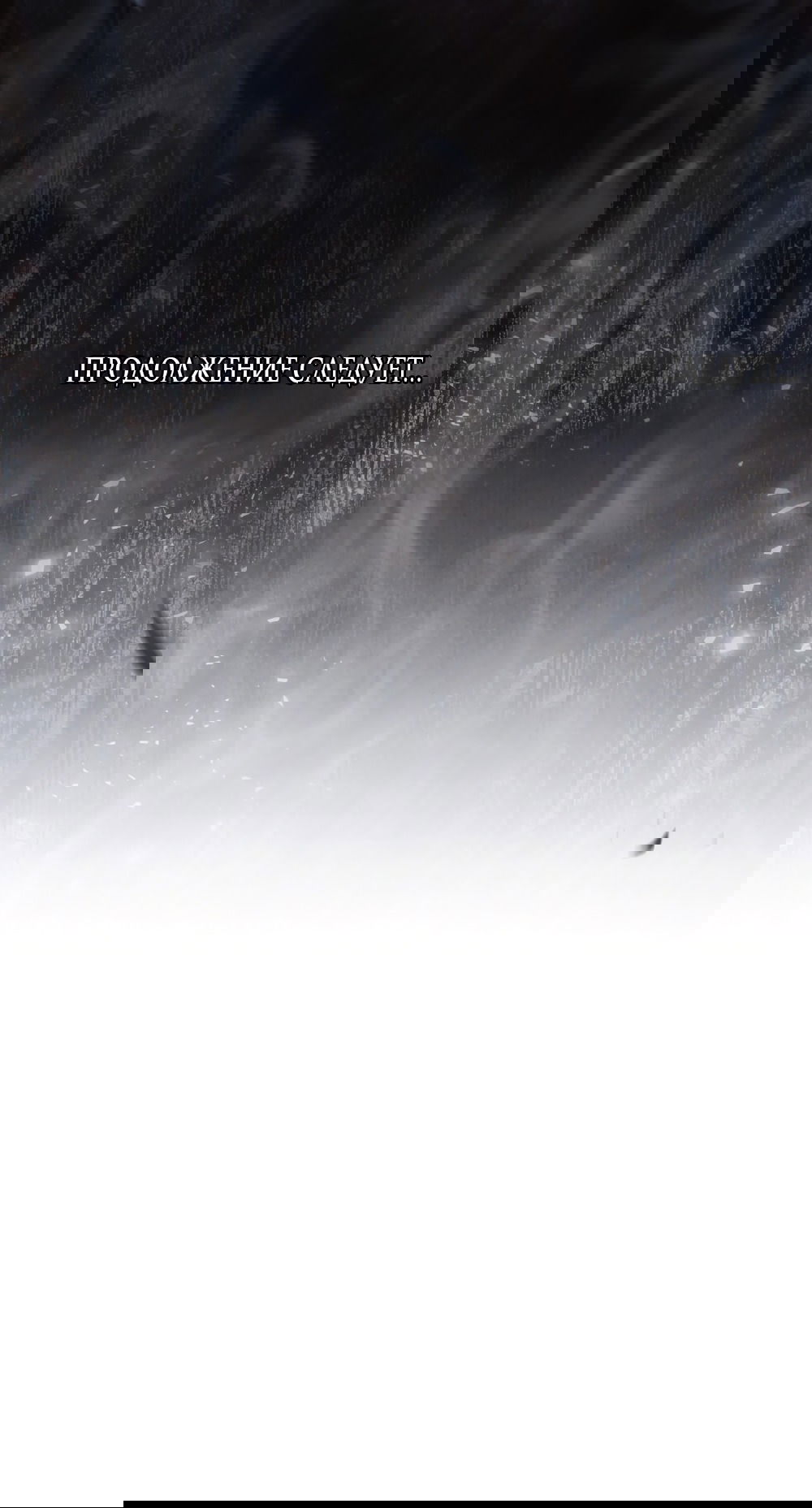 Манга Бурная ночь - Глава 72 Страница 46