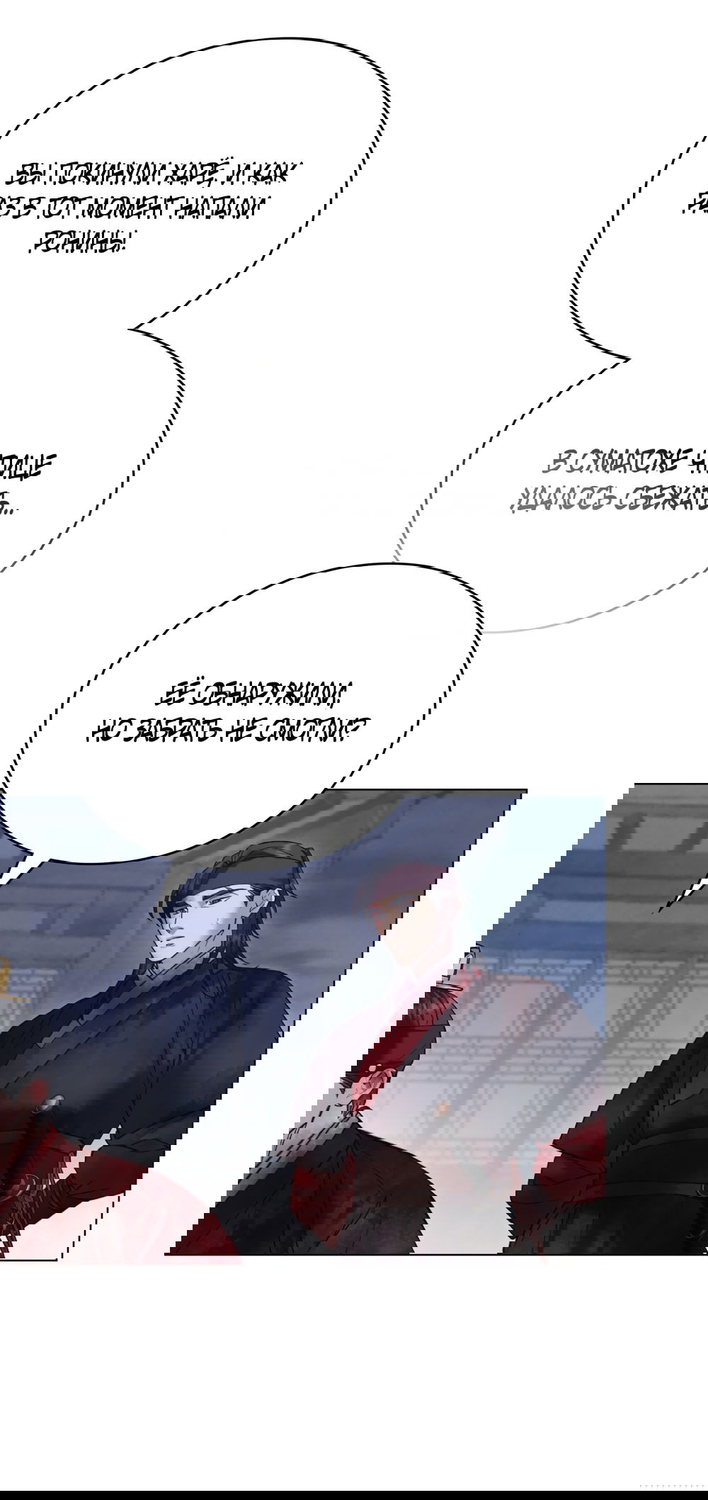 Манга Бурная ночь - Глава 72 Страница 38