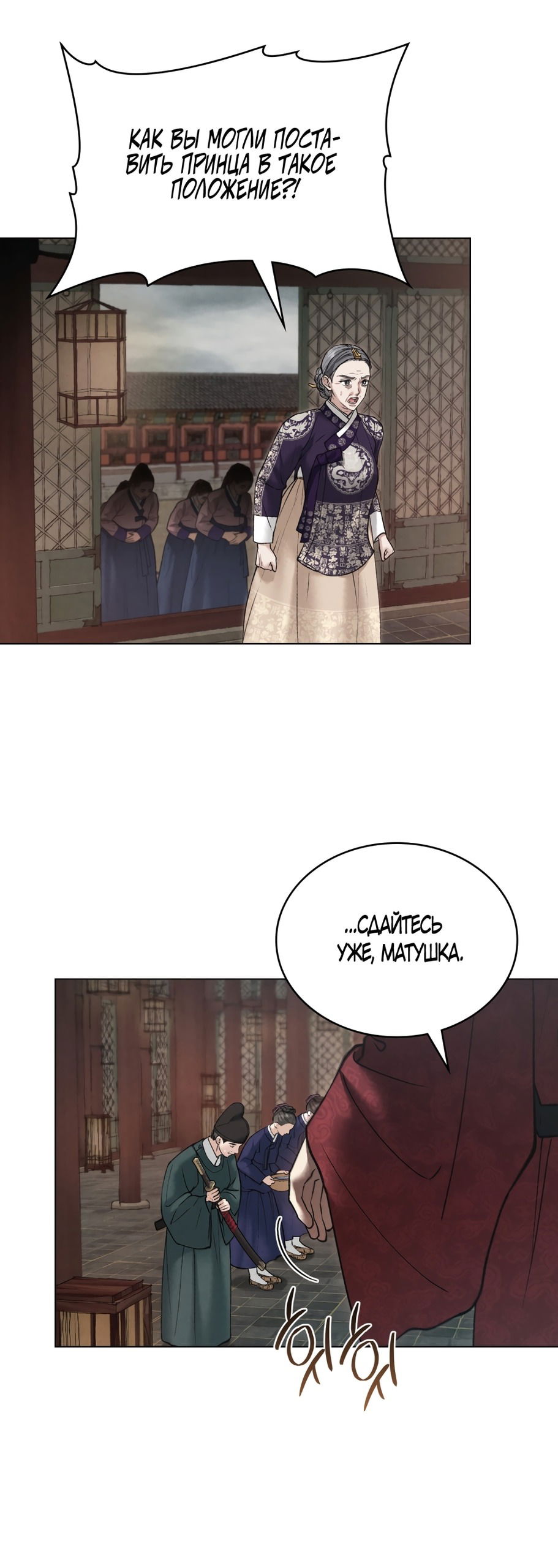 Манга Бурная ночь - Глава 72 Страница 13