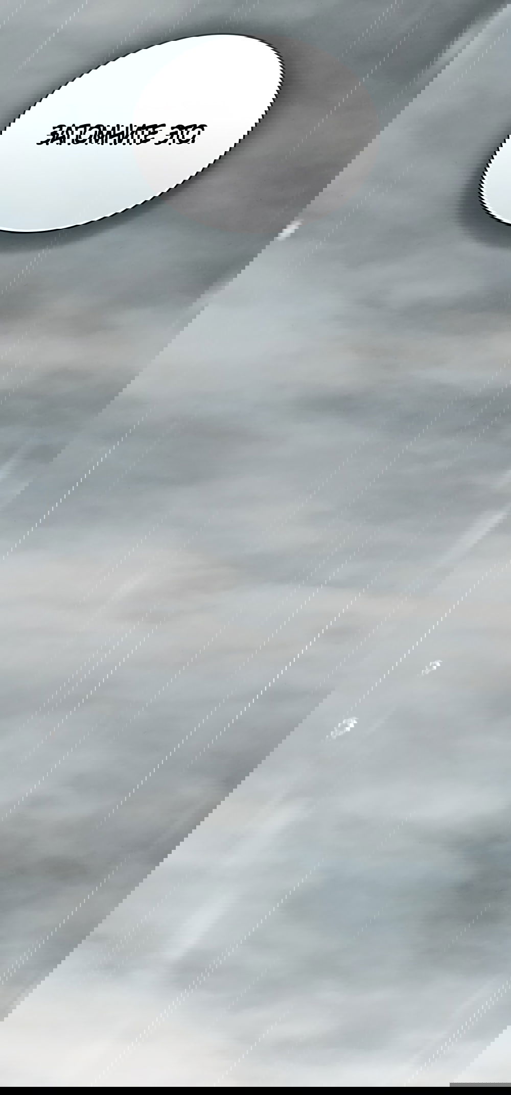 Манга Бурная ночь - Глава 72 Страница 10