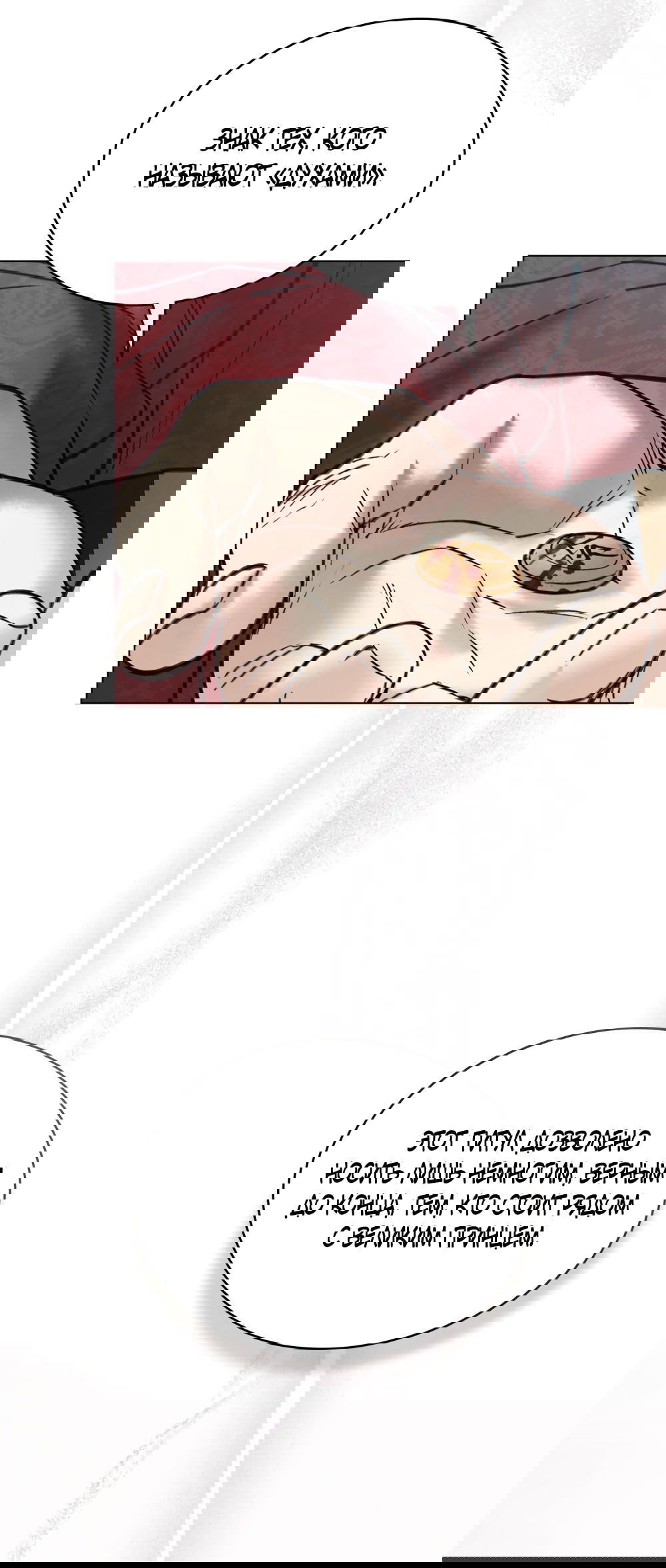 Манга Бурная ночь - Глава 72 Страница 20