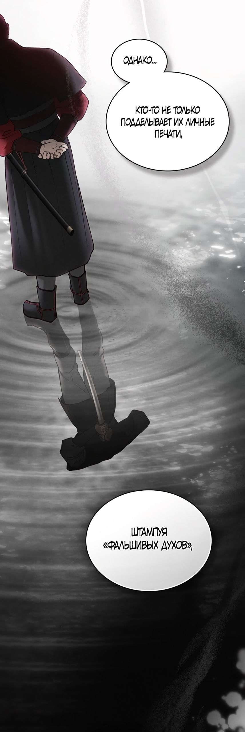 Манга Бурная ночь - Глава 72 Страница 21