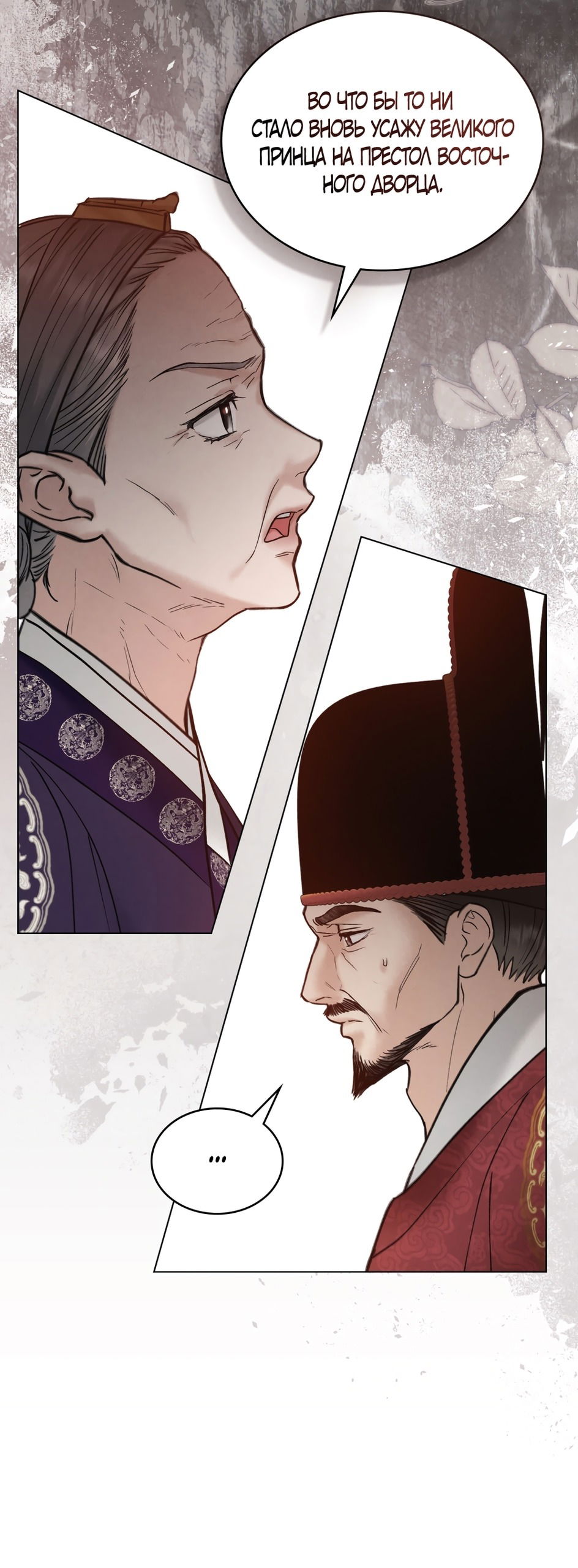 Манга Бурная ночь - Глава 72 Страница 17