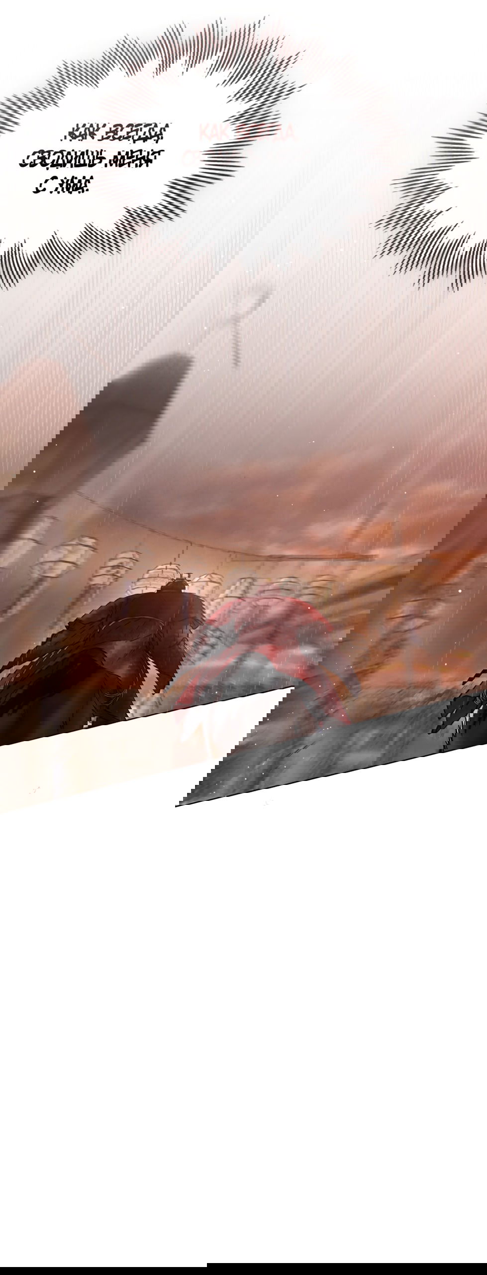 Манга Бурная ночь - Глава 72 Страница 33