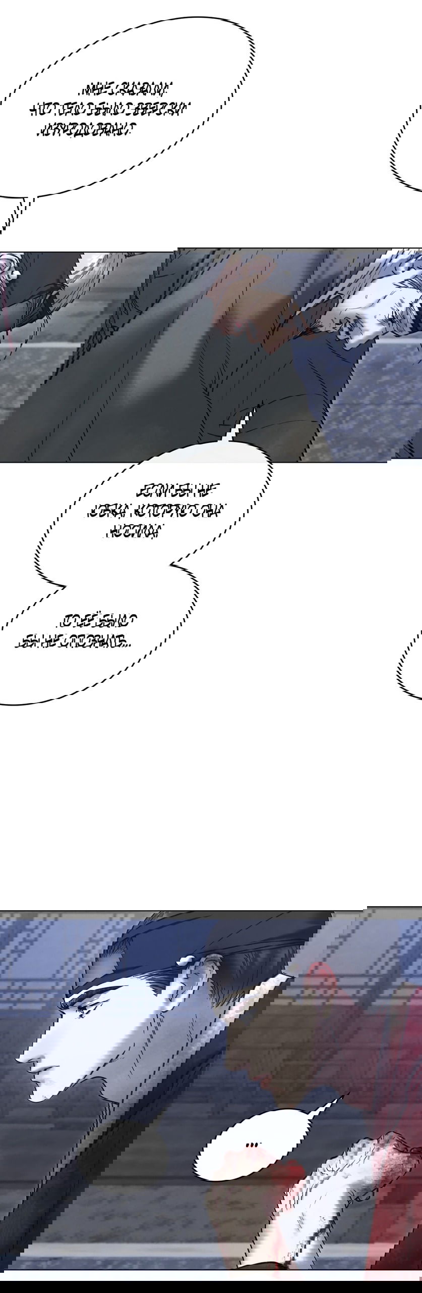 Манга Бурная ночь - Глава 72 Страница 39