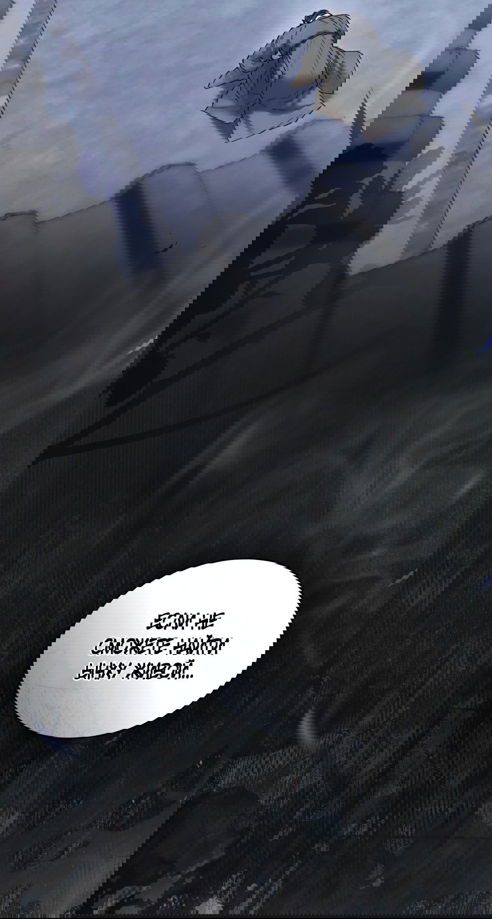 Манга Бурная ночь - Глава 72 Страница 44