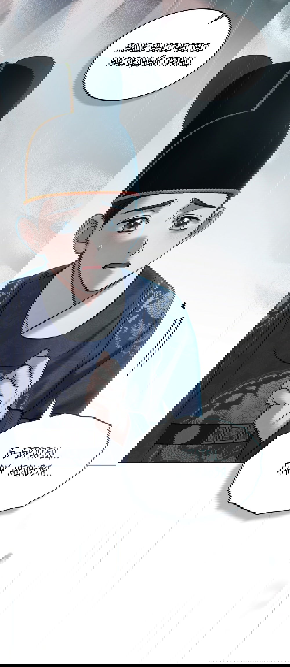 Манга Бурная ночь - Глава 72 Страница 5