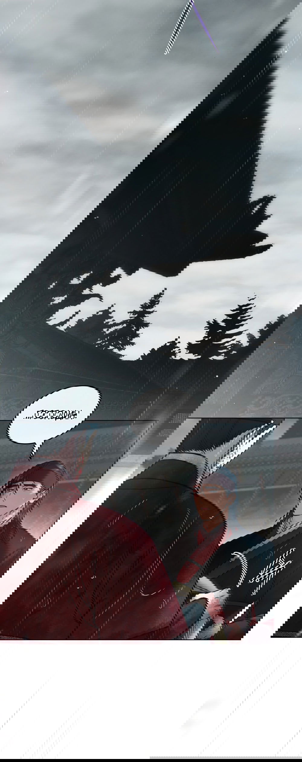 Манга Бурная ночь - Глава 72 Страница 2