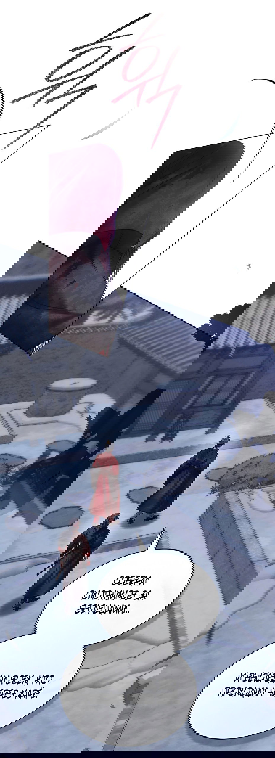 Манга Бурная ночь - Глава 72 Страница 43