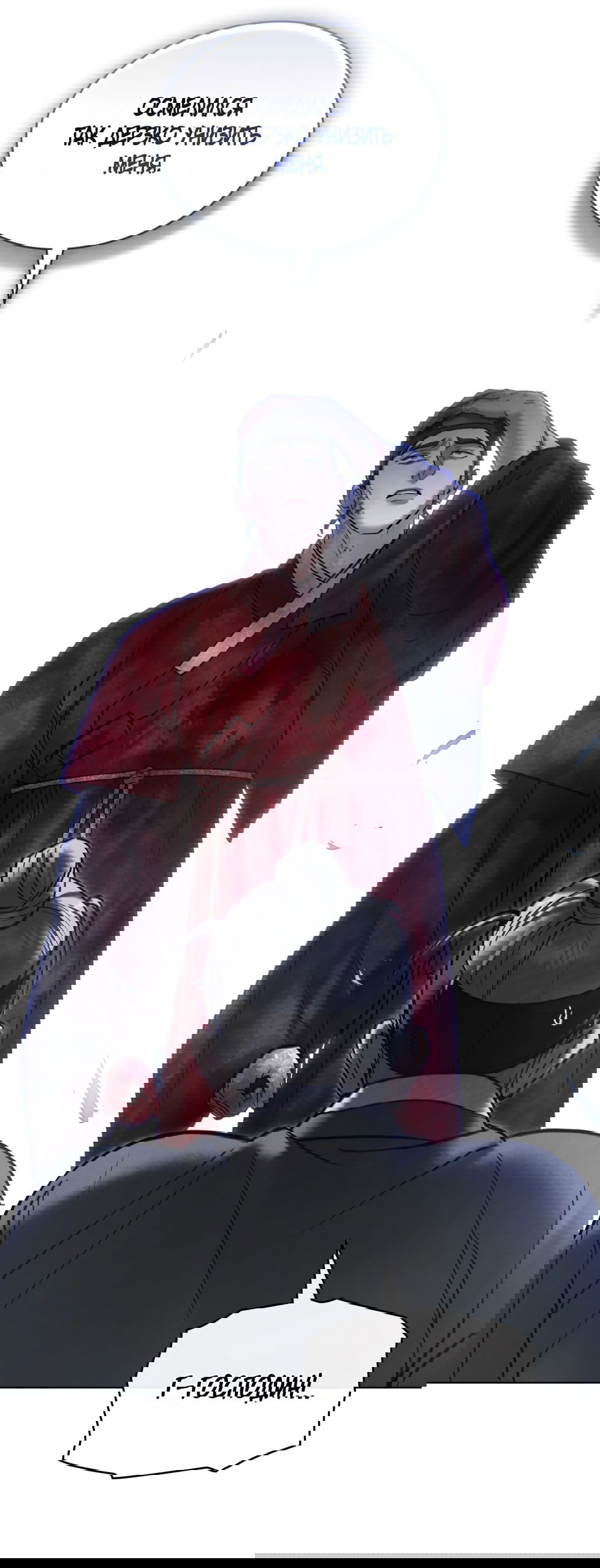 Манга Бурная ночь - Глава 72 Страница 41