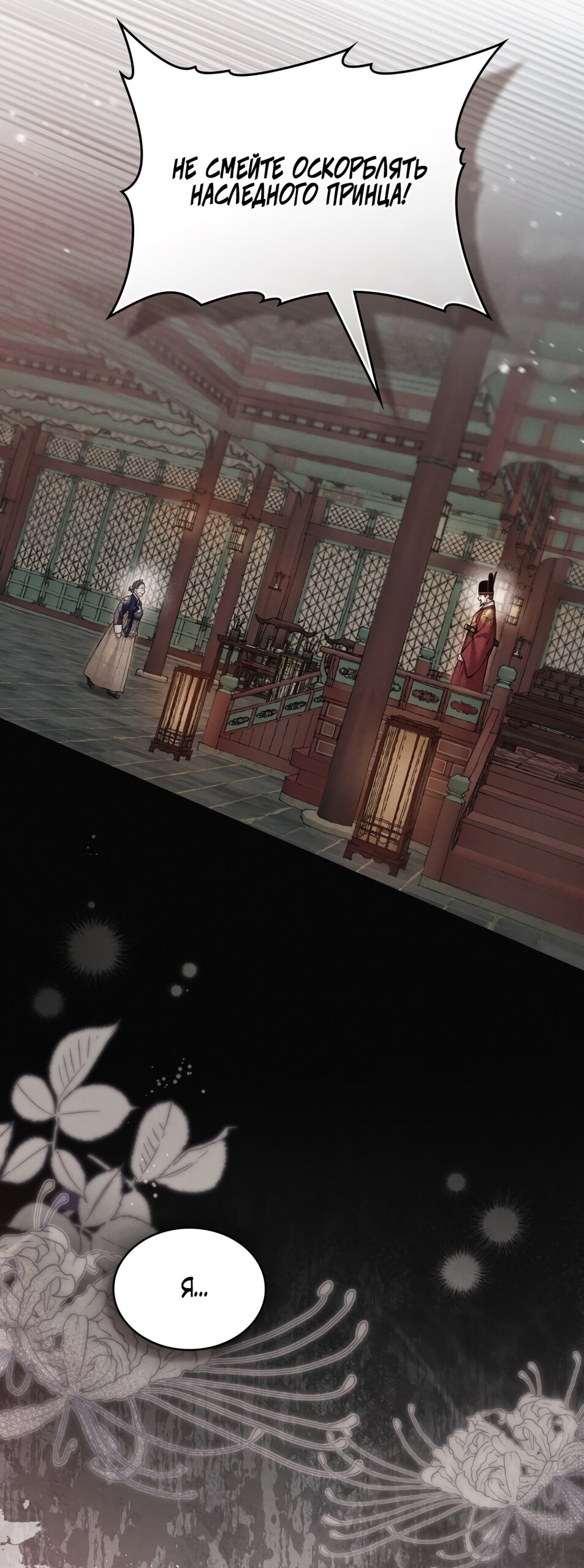 Манга Бурная ночь - Глава 72 Страница 16