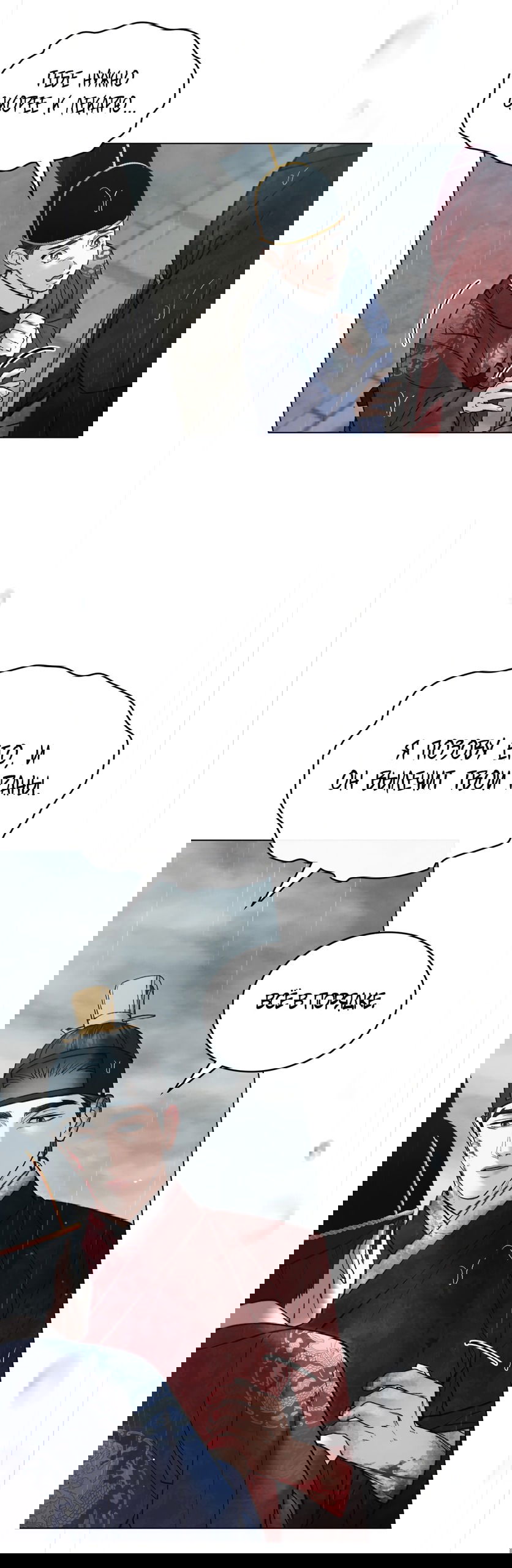 Манга Бурная ночь - Глава 72 Страница 6