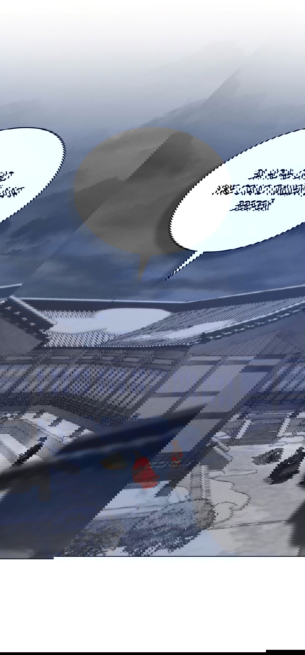 Манга Бурная ночь - Глава 72 Страница 37